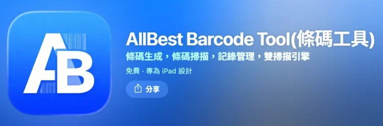 allbest barcode tool1024x338