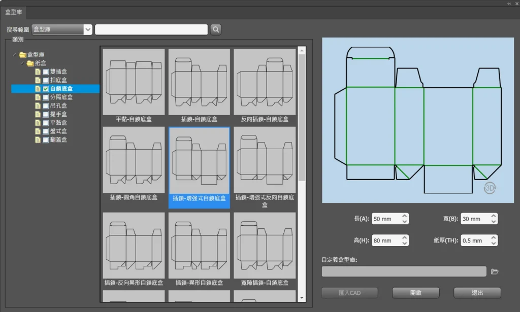 盒型資料庫選取畫面