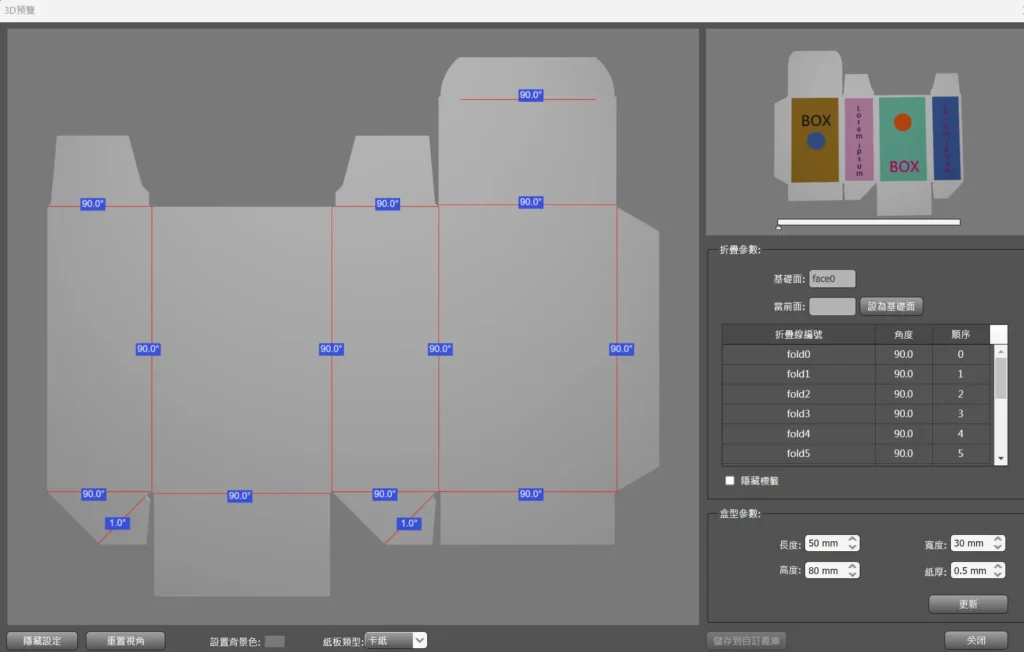 在3D可以指定卡紙顯示效果，也可指定不同角度的折法