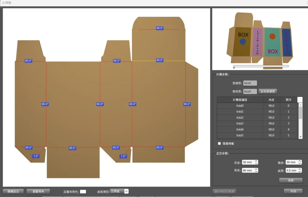 在3D可以指定瓦楞紙顯示效果，也可指定不同角度的折法