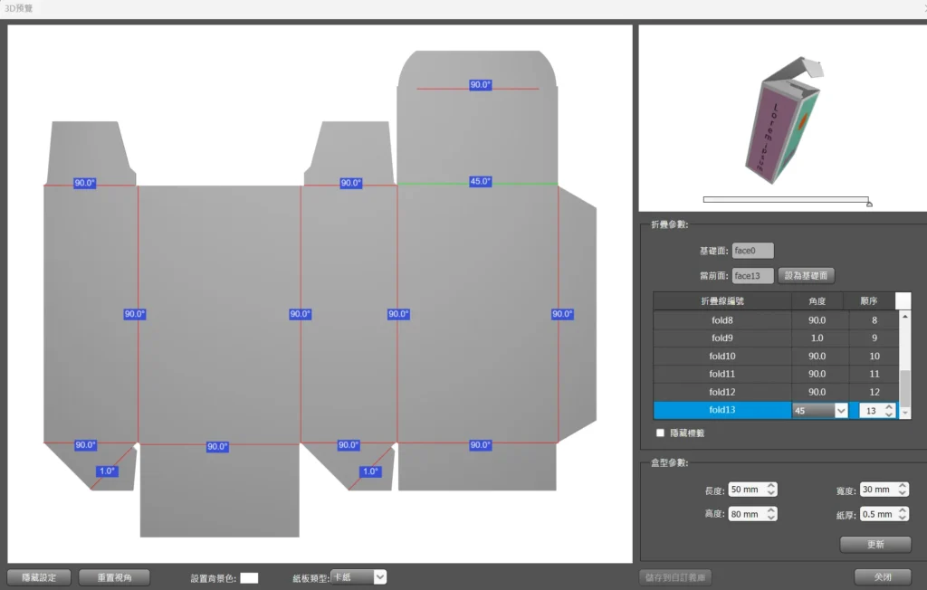 在3D可以指定，也可指定不同角度的折法，可輸出影片與PDF
